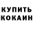 Кетамин VHQ Drynja Gash